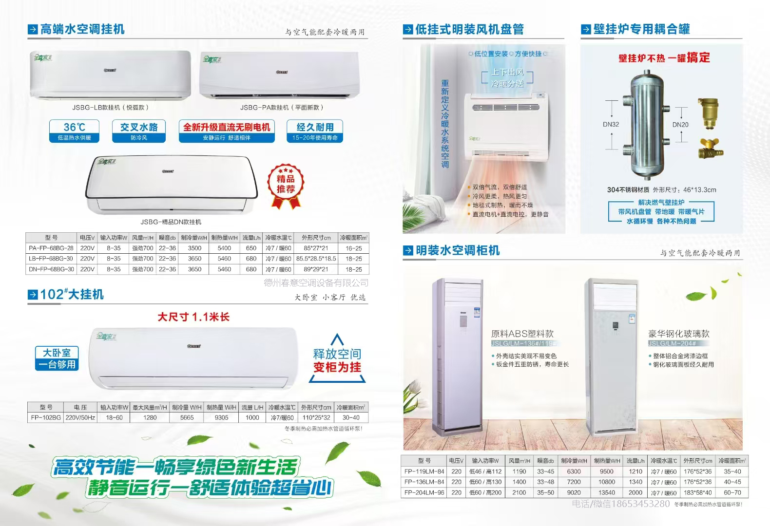 壁掛式風機盤管如何選型？